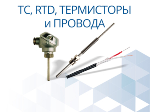 Термоэлементы